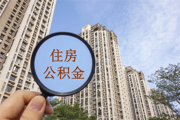 惠东房贷逾期可以取公积金吗（房贷逾期不能提公积金）