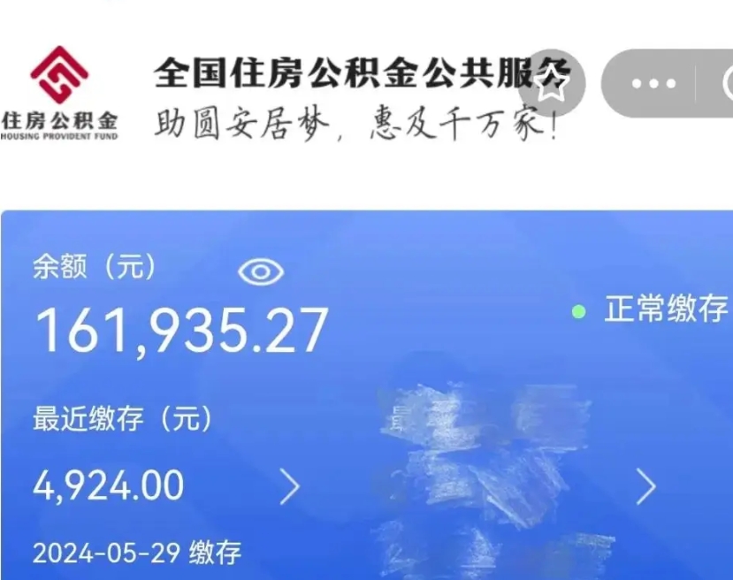 惠东辞职了可以提公积金吗（我辞职了可以提取住房公积金吗）